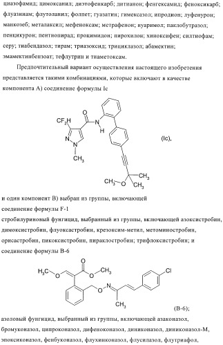 Фунгицидные композиции (патент 2387133)