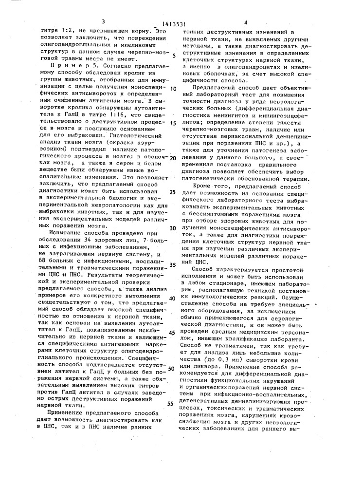 Способ определения повреждения нервной системы (патент 1413531)