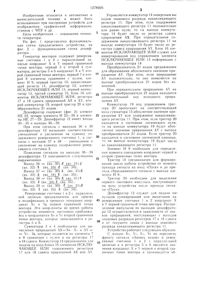 Генератор векторов (патент 1278926)