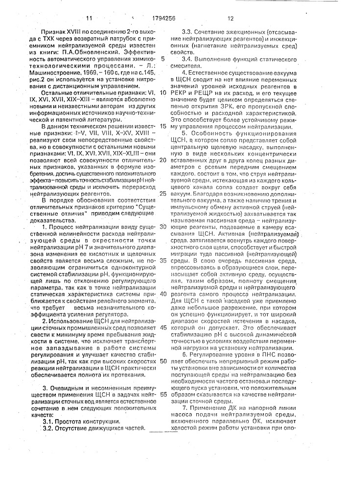 Автоматизированная установка непрерывного действия для процесса нейтрализации (патент 1794256)