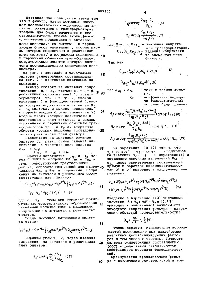 Фильтр симметричных составляющих (патент 907470)