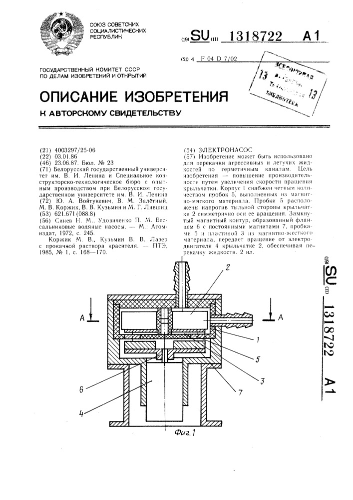 Электронасос (патент 1318722)