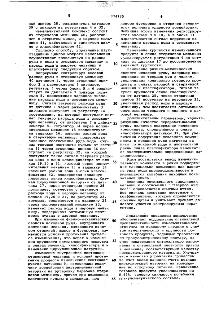 Способ автоматического управления двухстадийным циклом мокрого измельчения (патент 874185)