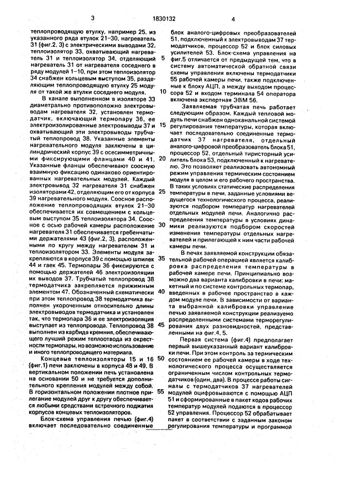 Трубчатая печь (патент 1830132)