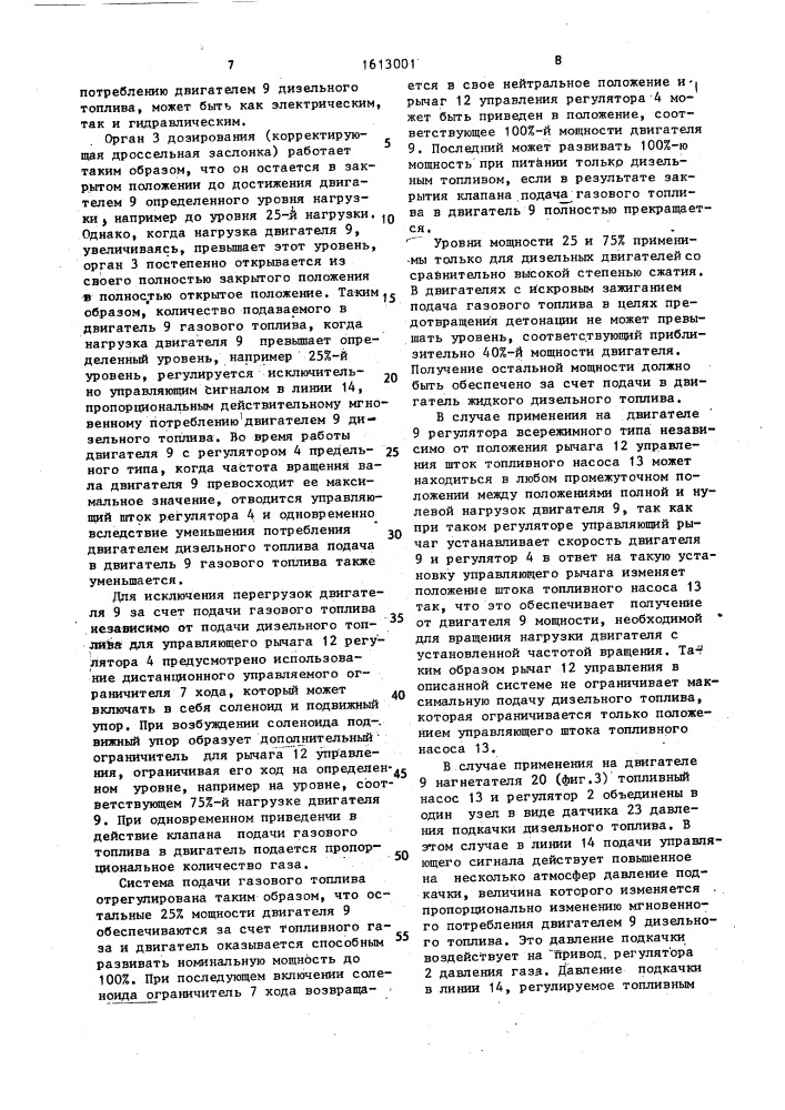 Устройство для использования газа в качестве дополнительного топлива в дизельном двигателе (патент 1613001)