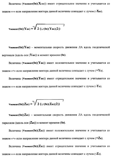 Векторная инерциальная система навигации (висн) (патент 2382335)