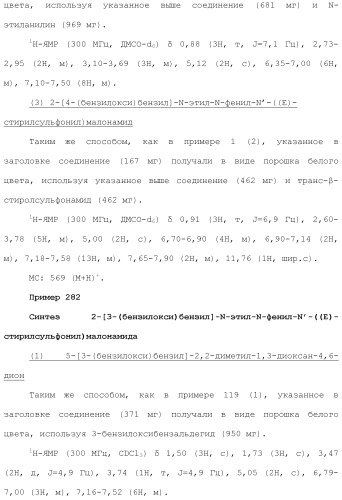 Новое сульфонамидное производное малоновой кислоты и его фармацевтическое применение (патент 2462454)