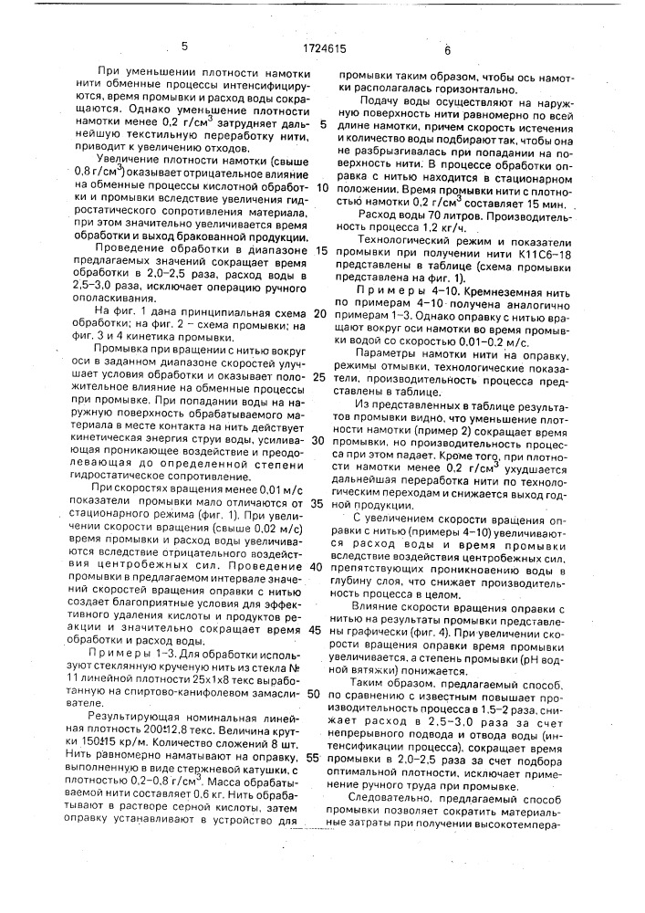 Способ получения стекловолокнистых материалов (патент 1724615)