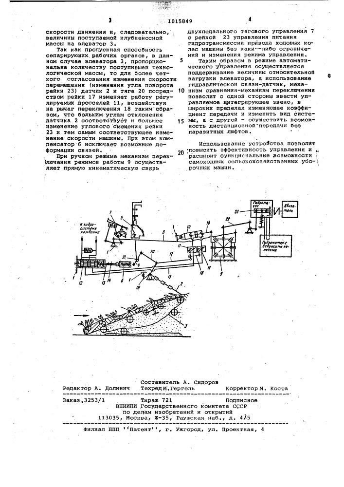 Устройство автоматического управления загрузкой самоходной сельскохозяйственной машины (патент 1015849)