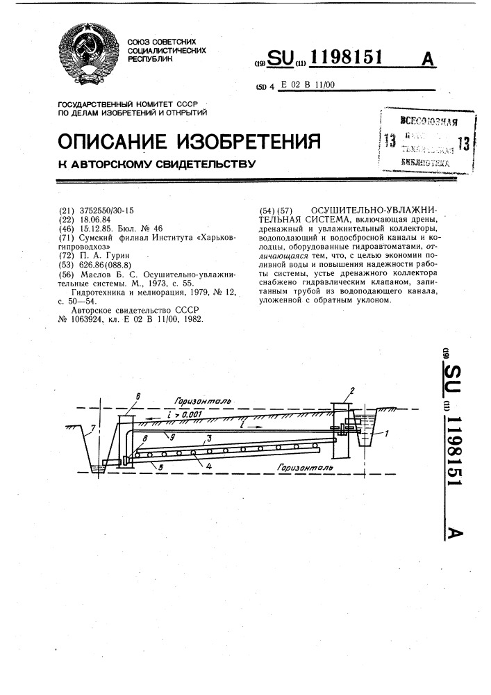 Осушительно-увлажнительная система (патент 1198151)