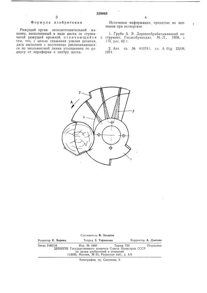 Режущий орган лесозаготовительной машины (патент 528065)