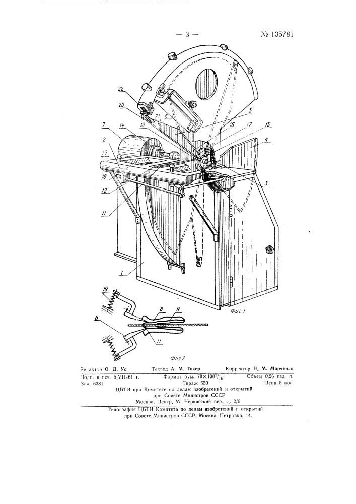 Машина для отделения шкурки от кусков свинины (патент 135781)