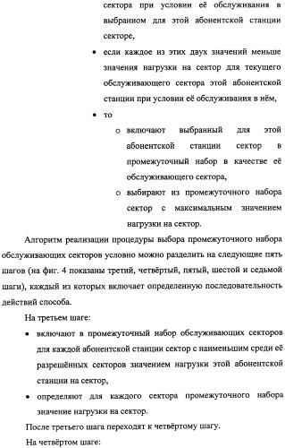 Способ передачи обслуживания абонентских станций в беспроводной сети по стандарту ieee 802.16 (патент 2307466)