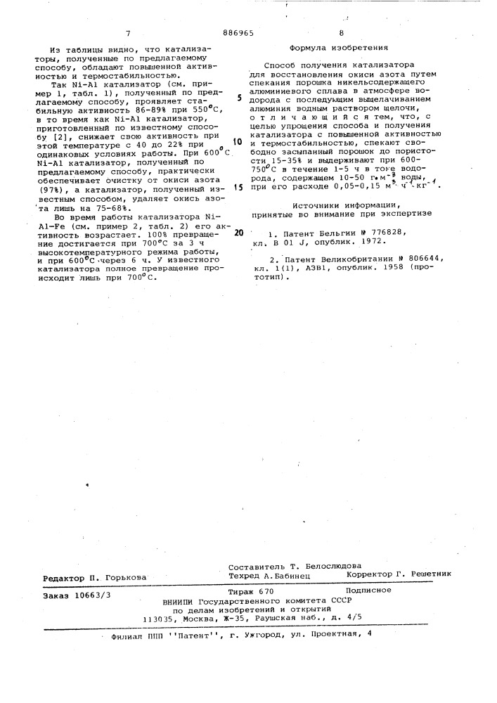 Способ получения катализатора для восстановления окиси азота (патент 886965)