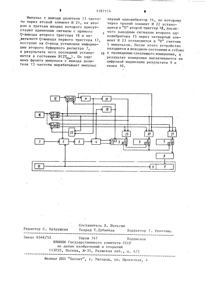 Цифровой измеритель магнитного потока (патент 1187114)