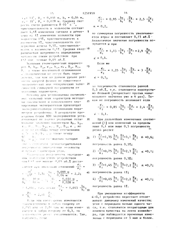 Устройство для анализа качества слоя угля на ленте конвейера (патент 1251959)