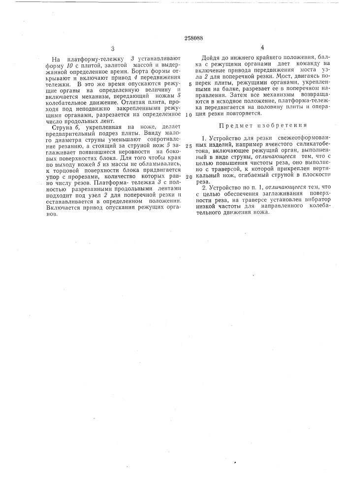 Плтентно-технн^'еои;библиотека (патент 258088)