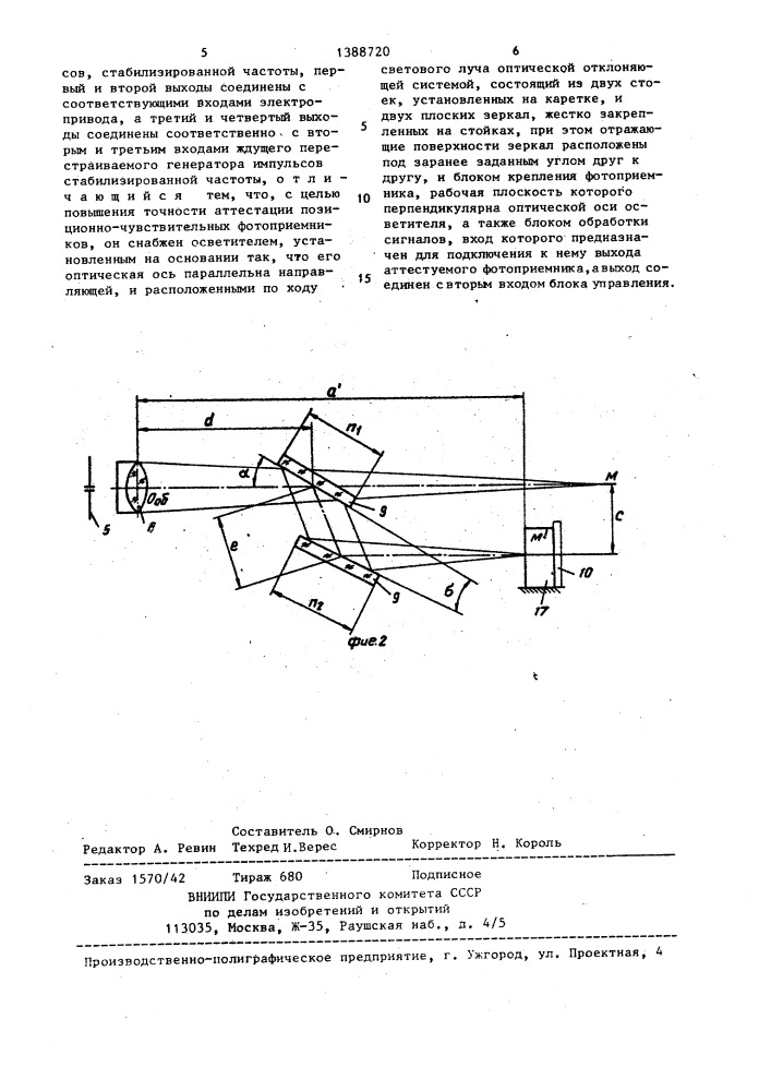 Компаратор линейных перемещений (патент 1388720)