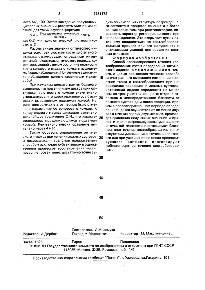 Способ прогнозирования течения костеобразования (патент 1731172)