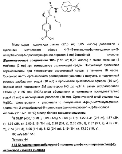 Производные пиразола в качестве ингибиторов 11-бета-hsd1 (патент 2462456)