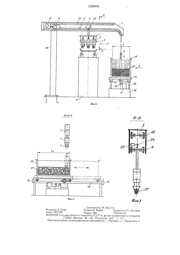 Устройство для загрузки заготовок (патент 1286894)