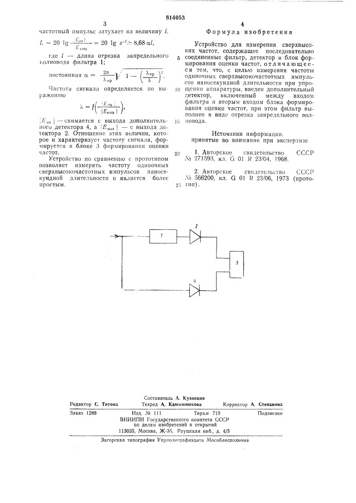 Устройство для измерения сверхвысоких частот (патент 814053)