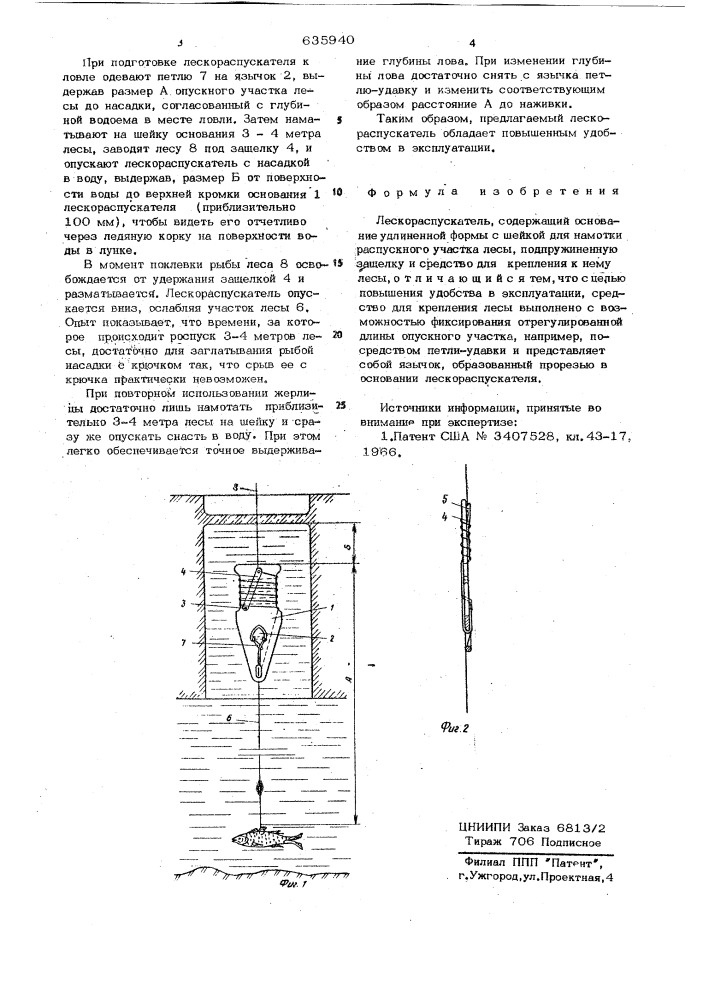 Лескораспускатель н.и.богомолова (патент 635940)