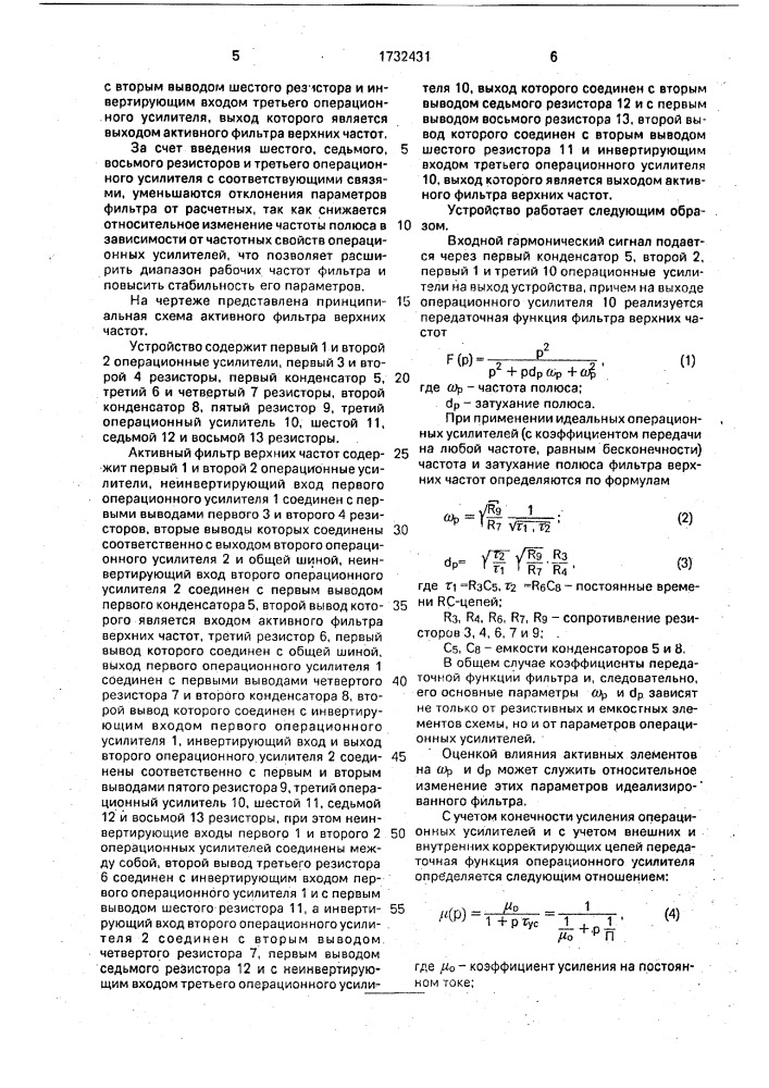 Активный фильтр верхних частот (патент 1732431)