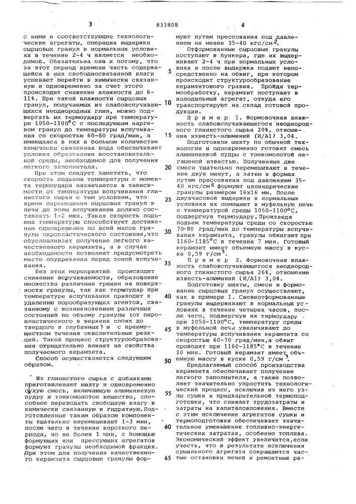 Способ производства керамзита (патент 833808)