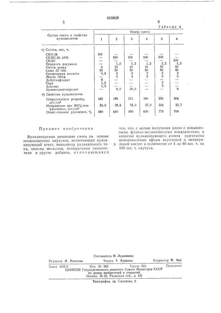 Патент ссср  410039 (патент 410039)