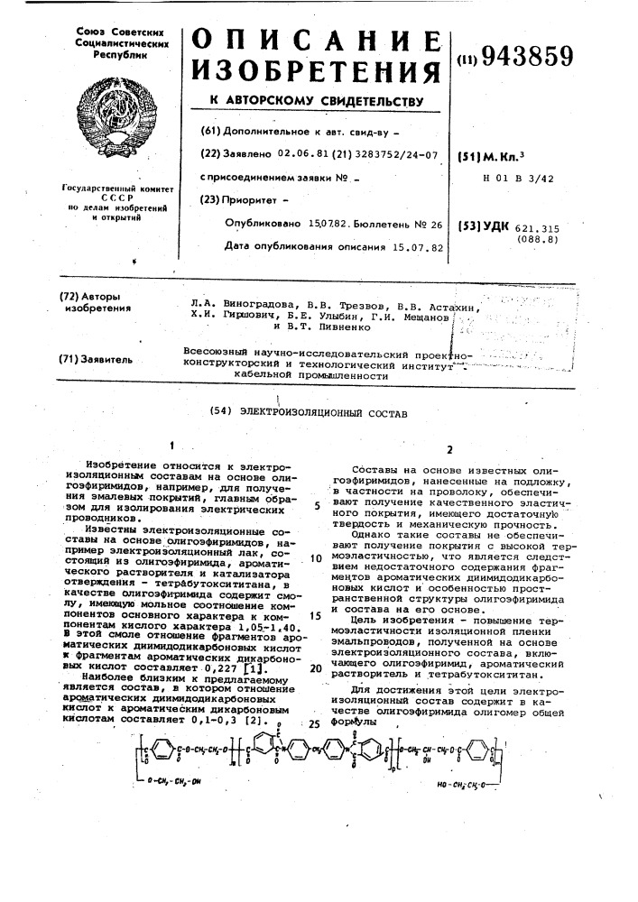 Электроизоляционный состав (патент 943859)