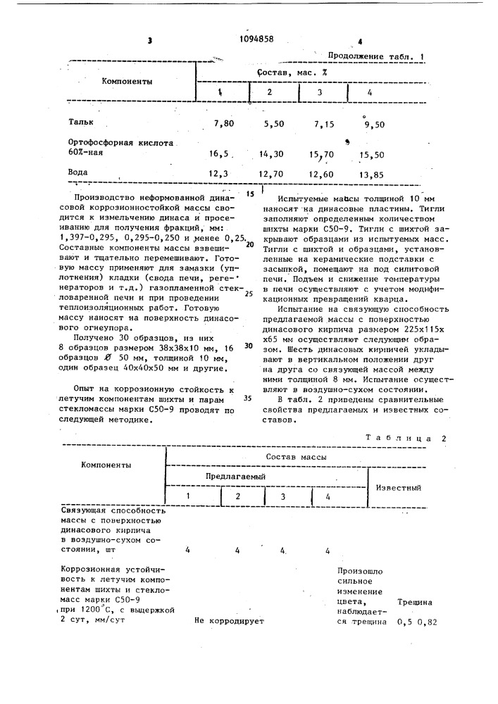 Огнеупорная масса для стекловаренных печей (патент 1094858)