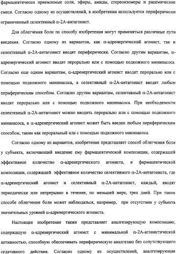 Способы и композиции для снятия боли (патент 2329062)