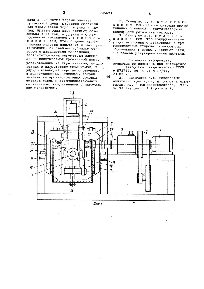 Стенд для испытания шарниров гусеничной цепи (патент 785675)