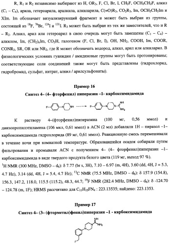 Лиганды для визуализации иннервации сердца (патент 2506256)
