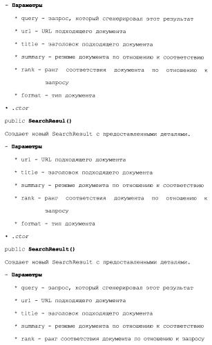 Прикладной программный интерфейс для извлечения и поиска текста (патент 2412476)