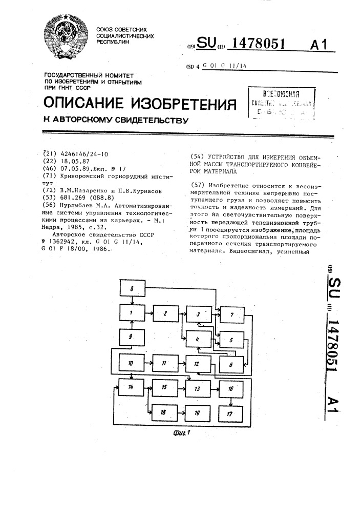 Устройство для измерения объемной массы транспортируемого конвейером материала (патент 1478051)