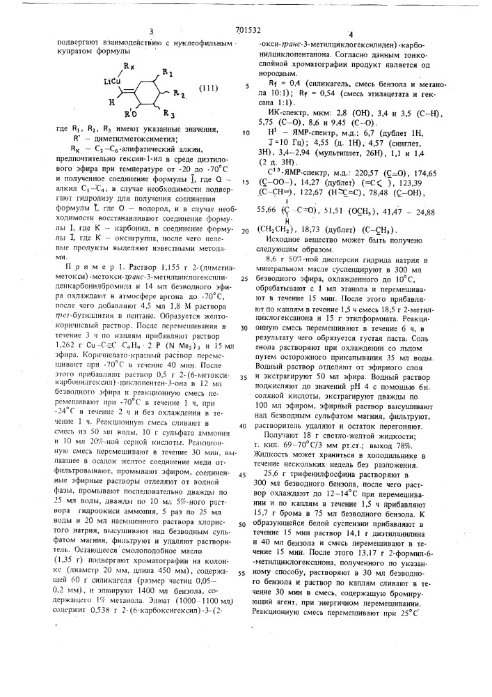 Способ получения замещенных циклогексилиденпростагландинов (патент 701532)