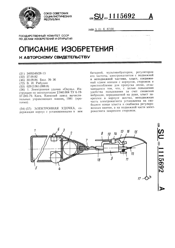 Электронная удочка схема