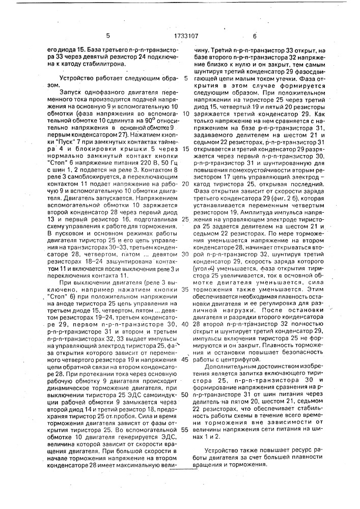 Устройство для управления центрифугой (патент 1733107)