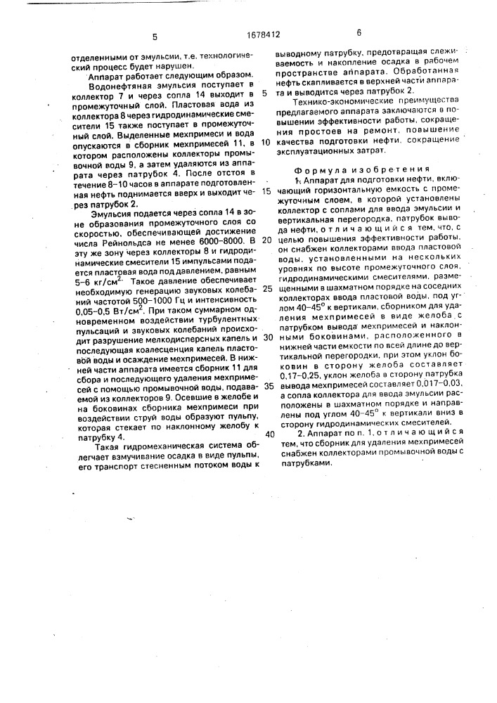 Аппарат для подготовки нефти (патент 1678412)