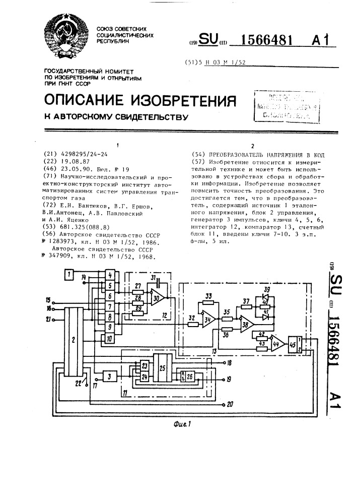 Преобразователь напряжения в код (патент 1566481)