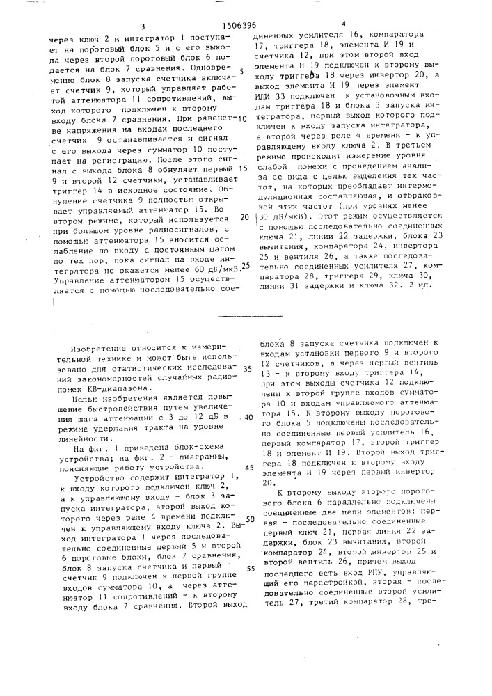 Устройство для измерения уровня радиопомех (патент 1506396)