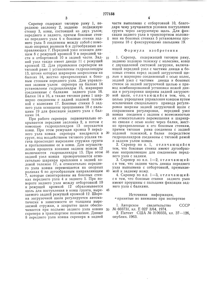 Скрепер (патент 777158)