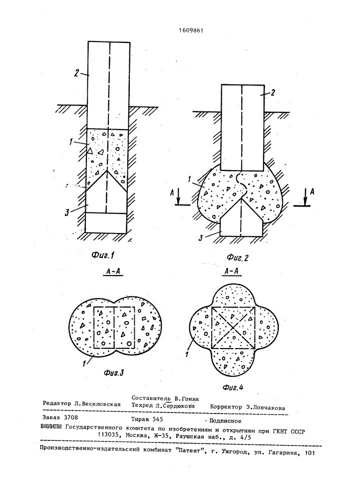 Свая ю.а.шишкова (патент 1609861)
