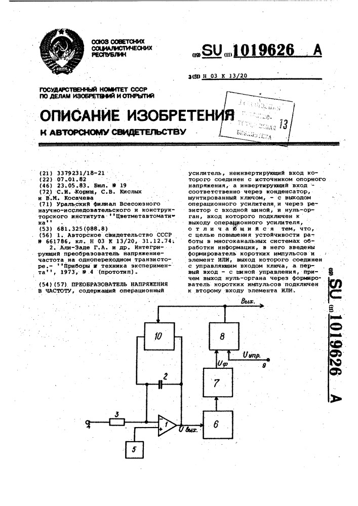 Преобразователь напряжения в частоту (патент 1019626)