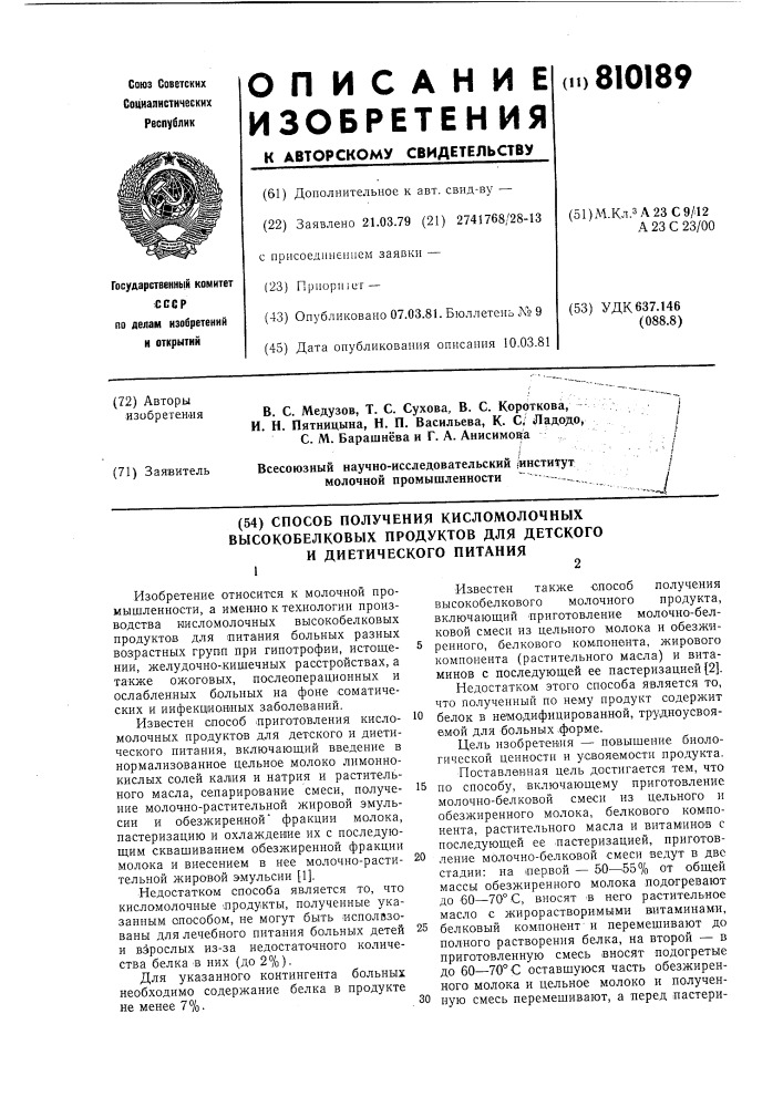 Способ получения кисломолочныхвысокобелковых продуктов для детско-го и диетического питания (патент 810189)