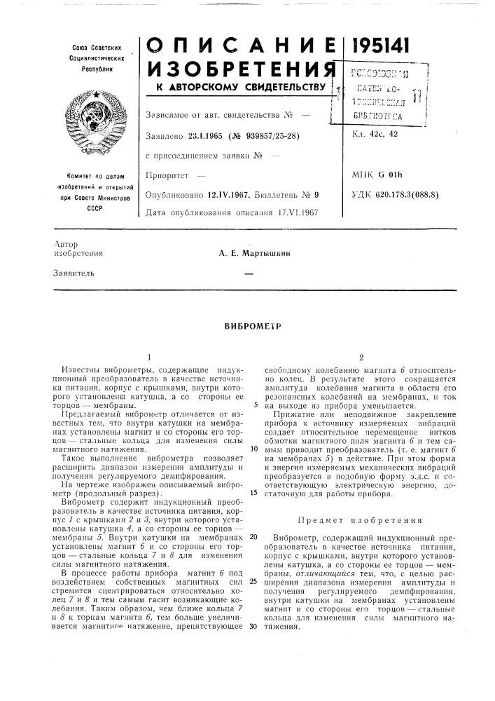 Патент ссср  195141 (патент 195141)