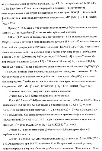 Бициклические амиды как ингибиторы киназы (патент 2448103)