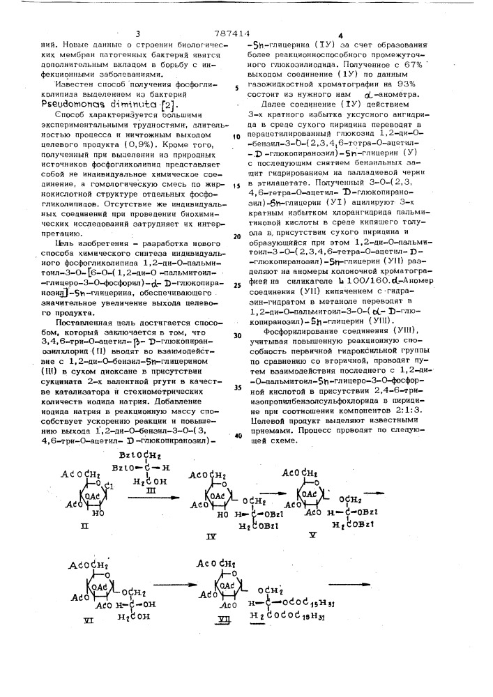 Способ получения 1,2-ди-0-пальмитоил- 3-0-/6-0-(1,2-ди-0- пальмитоил- - глицеро-3-0-фосфорил)- - глюкопиранозил/- - глицерина (патент 787414)